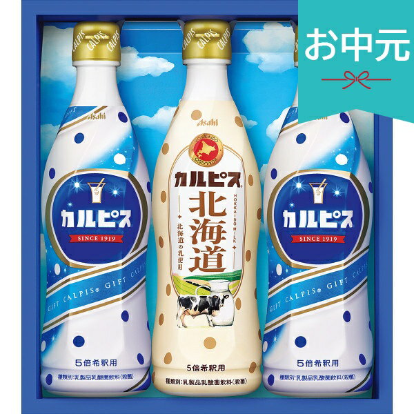 お中元 夏ギフト 2026 カルピス ギフトセット 3本 CN15P ジュース 御中元 中元 暑中見舞い 