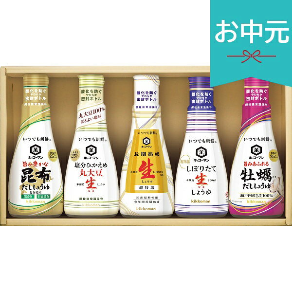 Rakuten - お中元 夏ギフト 2026 キッコーマン いつでも新鮮ギフト KIS-15N 御中元 中元 暑中見舞い 残暑見舞い 実家 両親 取引先 法人 友人 義実家 手土産 ギフト 贈り物 お祝い ご挨拶 お礼 お返し