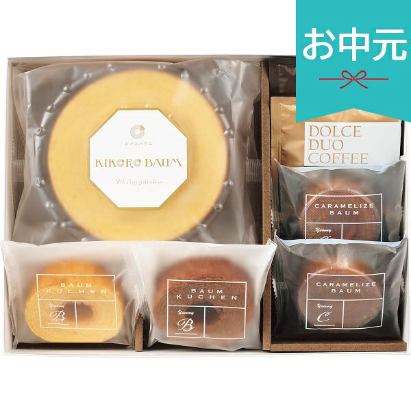 乐天商城 - お中元 夏ギフト 2026 キコロバウムギフト 2 KIKO-BB 焼き菓子 お菓子 おやつ 小分け 個包装 菓子折り 御中元 中元 暑中見舞い 残暑見舞い 実家 両親 取引先 法人 友人 義実家 手土産 ギフト 贈り物 お祝い ご挨拶 お礼 お返し