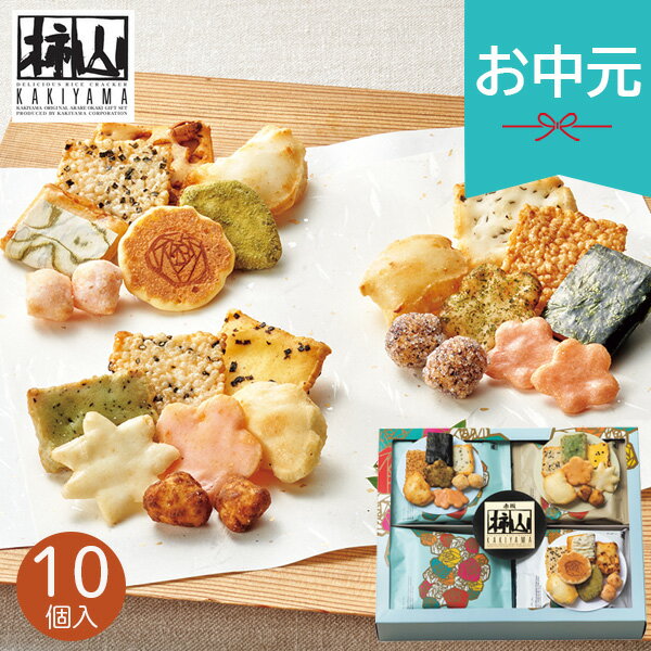 お中元 夏ギフト 2026 赤坂柿山 ななこ 夏 NKNー20 10個入 おかき 米菓 米菓子 個包装 小分け 和菓子 詰め合せ お菓子 おやつ 菓子折り 御中元 中元 暑中見舞い 残暑見舞い 実家 両親 取引先 法人 友人 義実家 手土産 ギフト 贈り物 お祝い ご挨拶 お礼 お返し