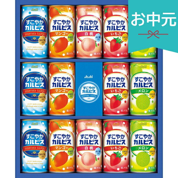 お中元 夏ギフト 2026 すこやかカルピス ギフト 14本 SC20S ジュース 御中元 中元 暑中見舞