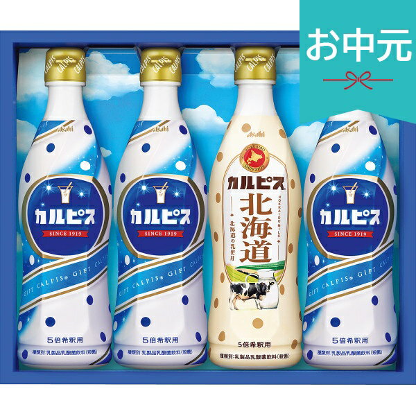 乐天商城 - お中元 夏ギフト 2026 カルピス ギフトセット 4本 CN20P ジュース 御中元 中元 暑中見舞い 残暑見舞い 実家 両親 取引先 法人 友人 義実家 手土産 ギフト 贈り物 お祝い ご挨拶 お礼 お返し
