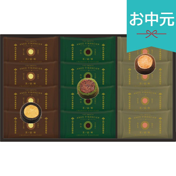 乐天商城 - お中元 夏ギフト 2026 北川半兵衞商店×ザ・スウィーツ 餡フィナンシェ 12個 KG-2524 焼き菓子 お菓子 おやつ 小分け 個包装 菓子折り 御中元 中元 暑中見舞い 残暑見舞い 実家 両親 取引先 法人 友人 義実家 手土産 ギフト 贈り物 お祝い ご挨拶 お礼 お返し