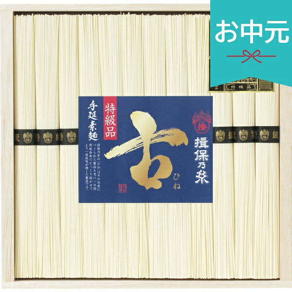 Rakuten - お中元 夏ギフト 2026 手延素麺揖保乃糸 特級品・古 12束 BK-25C 御中元 中元 暑中見舞い 残暑見舞い 実家 両親 取引先 法人 友人 義実家 手土産 ギフト 贈り物 お祝い ご挨拶 お礼 お返し
