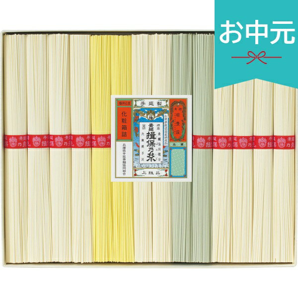 Rakuten - お中元 夏ギフト 2026 手延素麺揖保乃糸 上級品 14束 SY-25C 御中元 中元 暑中見舞い 残暑見舞い 実家 両親 取引先 法人 友人 義実家 手土産 ギフト 贈り物 お祝い ご挨拶 お礼 お返し