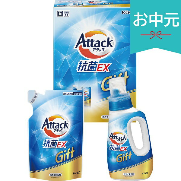 お中元 夏ギフト 2026 花王 アタック抗菌EXギフト K・AR-10A 御中元 中元 暑中見舞...