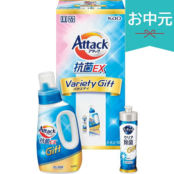 乐天商城 - お中元 夏ギフト 2026 花王 アタック抗菌EXバラエティギフト K・AU-10A 御中元 中元 暑中見舞い 残暑見舞い 実家 両親 取引先 法人 友人 義実家 手土産 ギフト 贈り物 お祝い ご挨拶 お礼 お返し