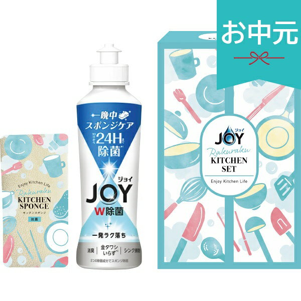 樂天商城 - お中元 夏ギフト 2026 ジョイ らくらくキッチンセット CBRK-5C 御中元 中元 暑中見舞い 残暑見舞い 実家 両親 取引先 法人 友人 義実家 手土産 ギフト 贈り物 お祝い ご挨拶 お礼 お返し