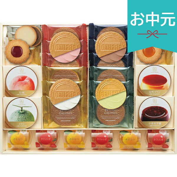 Rakuten - お中元 夏ギフト 2026 神戸風月堂 ゴーフルセット SPG50 焼き菓子 お菓子 おやつ 小分け 個包装 菓子折り 御中元 中元 暑中見舞い 残暑見舞い 実家 両親 取引先 法人 友人 義実家 手土産 ギフト 贈り物 お祝い ご挨拶 お礼 お返し