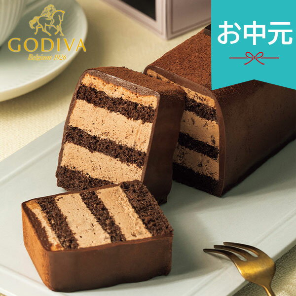 お中元 夏ギフト 2026 ゴディバ チョコレートケーキ GODIVA ケーキ スイーツ チョコケーキ 洋菓子 冷凍 アイス ココアパウダー 濃厚 チ..