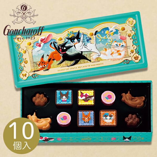 バレンタイン チョコ 2026 ギフト ゴンチャロフ アンジュジュE チョコレート 猫 スイーツ 詰め合わせ ..