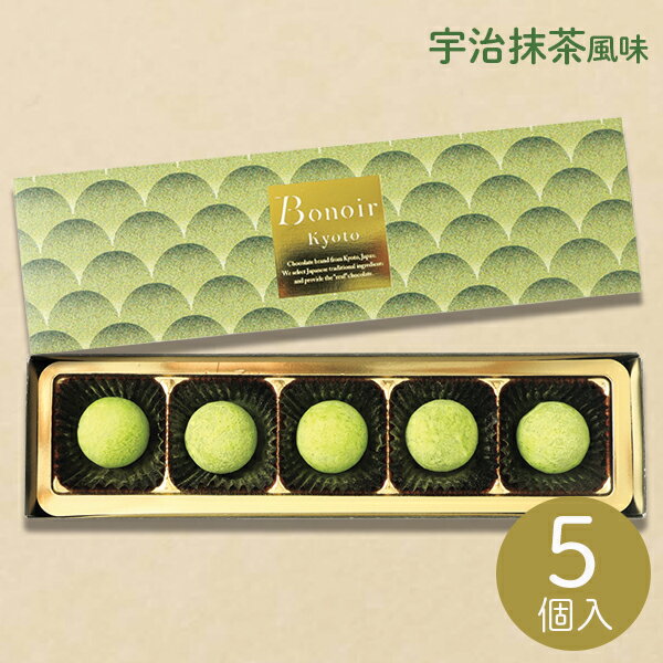 バレンタイン チョコ 2026 ギフト 宇治抹茶のトリュフ チョコレート スイーツ 抹茶 お茶 お菓子 おしゃれ かわいい ブランド 一口チョコ お礼 義理チョコ 友チョコ 職場 会社 配り用 ばらまき 大量 まとめ買い 贈り物 お礼 袋 袋付き