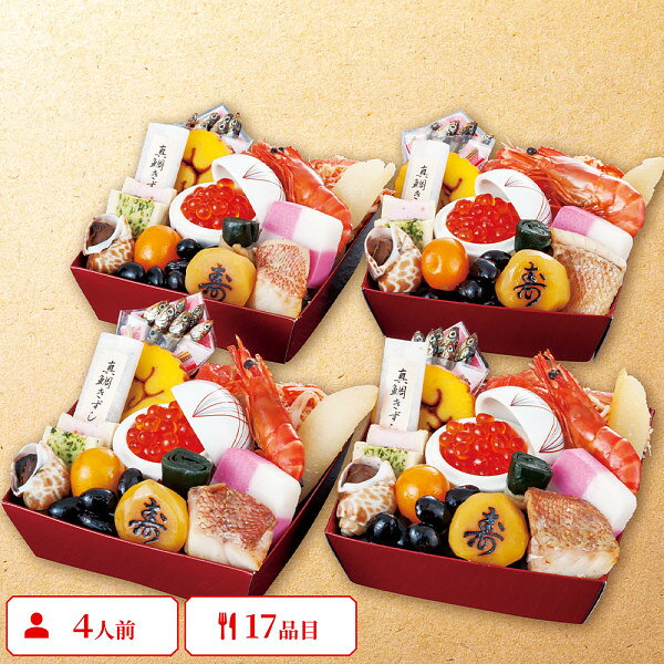 料亭監修の味わいを、一人ひとりに。個食なので家族みんなで同じ美味しさが楽しめます。●お重サイズ＝約25.5×25.5×5.5（一段5.5）cm●＜一の重＞17品目：田作り煮、伊達巻、鮭のルイベ漬、カニマリネ、真鯛きずし、味付高野【海老】、味付高野【ほうれん草】、いくら【手まり陶器入り】、数の子、ばい貝旨煮、きんかん煮、一口昆布巻、黒豆、寿　栗甘露煮、海老旨煮、紅白市松かまぼこ、赤魚酒粕焼●約4人前●17品●●箱サイズ:27.5×27.5×12.5cm●箱重量:1kg●温度帯区分:冷凍●アレルゲン:卵、乳成分、小麦、えび、かに、くるみ、いくら、さけ、さば、大豆、やまいも※おせち料理は数量限定のため、品切れの際はご了承ください。のし・包装のご指定は承っておりません。 ※離島（伊豆諸島・小笠原諸島）など、一部お届けできない地域がございます。 ※天候等の影響により、配達日時が変更となる場合がございます。 ※諸事情により、献立内容の変更または製造中止となる場合がございます。 ※ご注文後のキャンセル・内容変更はお受けできません。予めご了承ください。 【お願い】ご注文時のお届け先と異なる住所へ転送が必要となった場合、別途送料が発生する場合がございます。ご注文時には正確なお届け先住所の記載をお願いいたします。※販売締切日までに、楽天ペイ前払い決済の入金確認ができない場合、クレジットカードのオーソリNGが解消されない場合、または後払い審査が完了しない場合、ご注文をキャンセルさせていただきます。予めご了承ください。2027年 おせち 予約 早割 早期予約 早割特典 送料無料 おせち通販 お正月 お年賀 年越し 新春 和風 洋風 中華 和洋折衷 和洋中 一人前 一人用 少人数 二人前 二人用 家族向け 大人数 大容量 個食 オードブル パーティー 高級おせち 有名店 料亭 ホテル監修 老舗 人気店 お取り寄せ 冷凍おせち 冷蔵おせち 盛り付け済み 食べきりサイズ 個包装 おひとりさま おもてなし ギフト プレゼント 贈答用 数の子 黒豆 伊達巻 栗きんとん 紅白なます 海老 鰤 鯛 昆布巻き 筑前煮 田作り たたきごぼう ローストビーフ カニ いくら あわび うなぎ 和牛 国産食材 無添加 保存料不使用 アレルギー対応 低糖質 健康志向 子ども向け 伝統 創作 新作 最新トレンド 人気ランキング おすすめ 口コミ レビュー おせち料理 正月料理 おせちの意味 由来 子孫繁栄 健康長寿 金運 出世 家内安全 開運おせち 家族団らん 自宅用 実家用 帰省土産 持ち寄り 和菓子 スイーツ 詰合せ お正月料理セット 12月29日 12月30日配送
