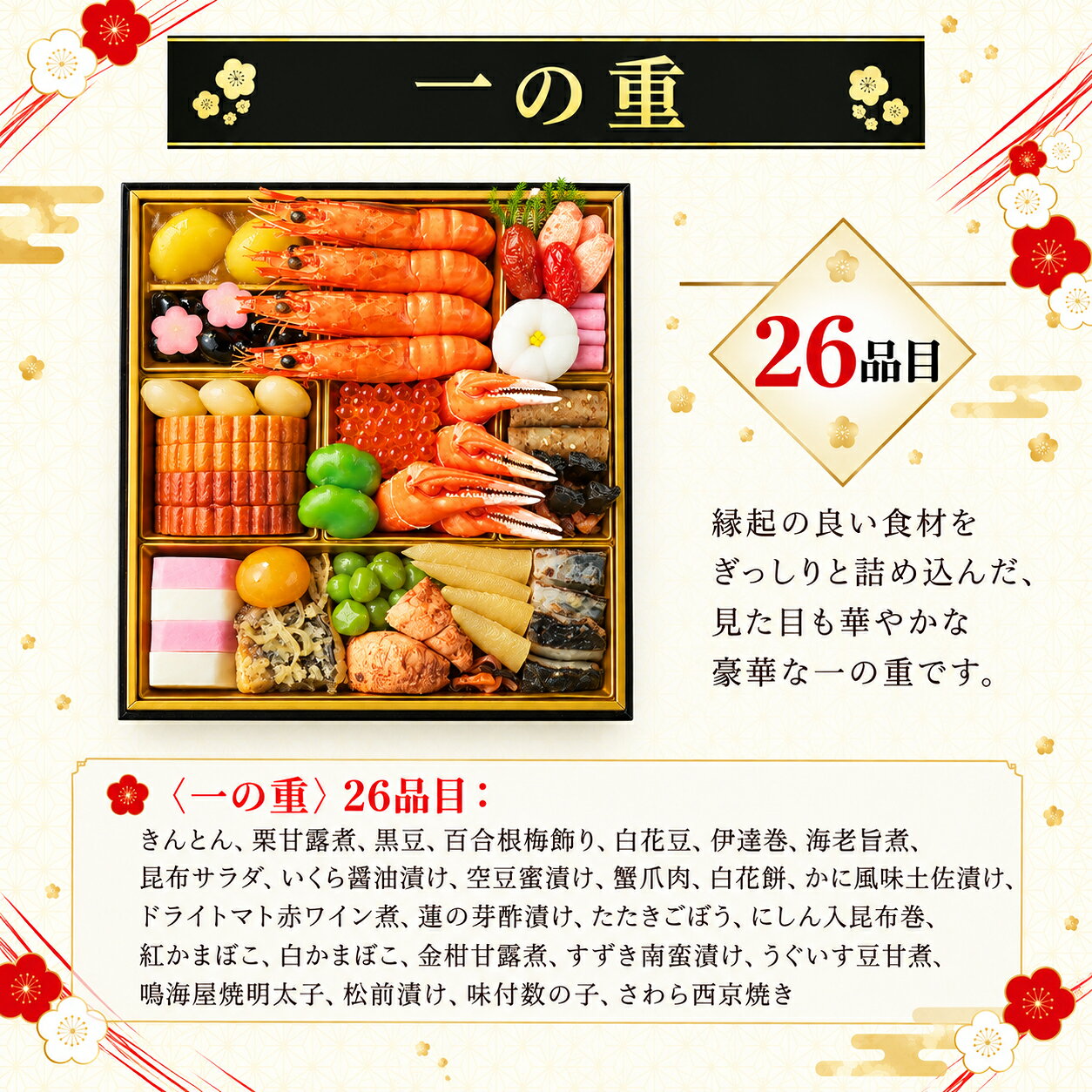 12月18日まで 早割 2,000円OFF おせち 2027 百品目 和洋中おせち 百福 四段重 シャディオリジナル 100品目 約4人前 和洋中 盛付済 限定数 黒豆 栗甘露煮 伊達巻 海老入り 化粧箱入り 冷凍 送料無料 shaddy-10422662 ギフトのお店 シャディ 楽天市場店 サンプル画像2
