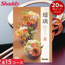 カタログギフト 全15コース 瑠璃 アズユーライク カタログ グルメ スイーツ お菓子 香典返し 内祝い 和風表紙 おしゃれ 詰め合わせ お返し 出産 結婚 快気祝い 新築 祝い 景品 粗品 記念品 ギフト プレゼント 送料無料 のし 贈り物
