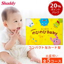 カタログギフト カード のびのびBaby 出産祝い 人気 出産 誕生日 ベビー 赤ちゃん 子供 キッズ おもちゃ 用品 男の子 女の子 ギフト セット 贈り物 カタログ プレゼント カードタイプ ギフトカード カードカタログ 出産内祝い お返し お礼 お祝い 産後ママ 子育てママ 楽天