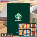 カタログギフト お菓子セット ヨックモックМ &スターバックス カタログギフトセット 焼き菓子 クッキー お菓子 選べるギフト スタバ 珈琲 コーヒー 内祝い お返し 出産 結婚 香典返し 快気祝い お見舞い 景品 粗品 ギフト プレゼント 送料無料 のし お中元 夏ギフト