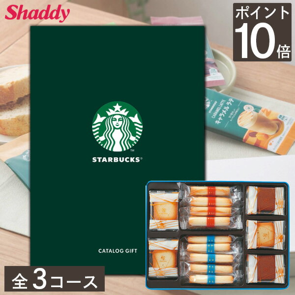 コーヒー好きが喜ぶカタログギフトでプレゼントに人気のおすすめは？