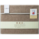 無着色カシミヤ毛布(毛羽部分) ベージュ 524050F-3