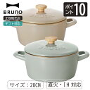 ブルーノ ホーロー両手鍋 20cm BHK280 BRUNO 両手鍋 鍋 琺瑯 ホーロー 両手鍋 ホーロー保存容器 浅型 M セット 調理鍋 IH対応 直火 オ...