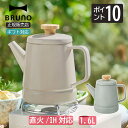 ブルーノホーローケトル 1.6L BHK282 BRUNO IH対応 直火 保温 やかん 湯沸かし ポット 煮出し 使いやすい おしゃれ 可愛い シンプル キャ...