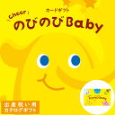 楽天ギフトのお店 シャディ 楽天市場店カタログギフト カード のびのびBaby 出産祝い 人気 出産 誕生日 ベビー 赤ちゃん 子供 キッズ おもちゃ 用品 男の子 女の子 ギフト セット