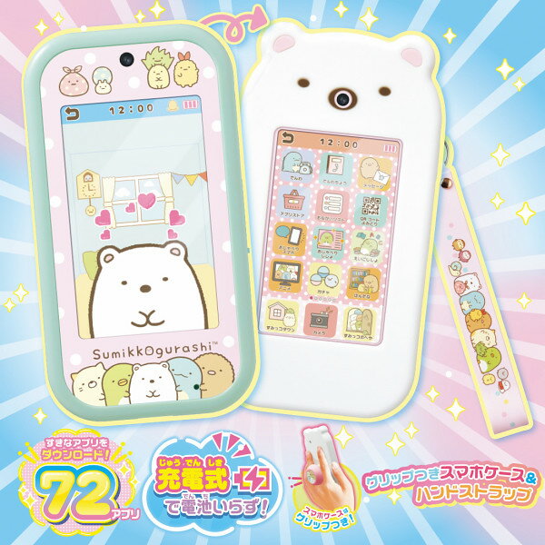 おもちゃ 大きな画面で世界が広がる！すみっコスマホワイド プレミアムセット 4904810941989 タカラトミー 子供用スマホ おもちゃスマホ 充電式 子供 6歳~ 玩具 こども キッズ 男の子 女の子 遊び ギフト プレゼント バースデー 誕生日 お祝い 入園 入学 祝い 内祝い