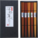 食器 ギフト 木箸 5膳セット 禅 61057 出産祝い 内祝い お返し 記念品 誕生日 退職祝い セット
