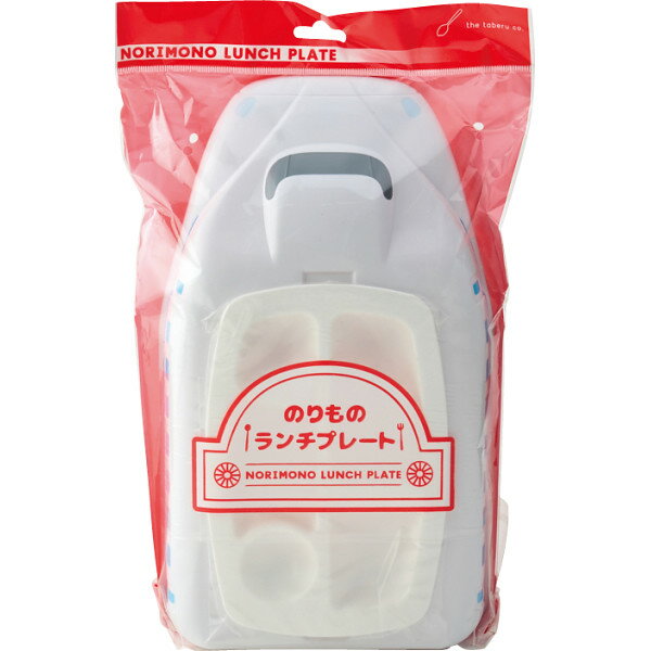 のりものランチプレート N700系 EX-3449 出産祝い 内祝い お返し 記念品 誕生日 退職祝い セット