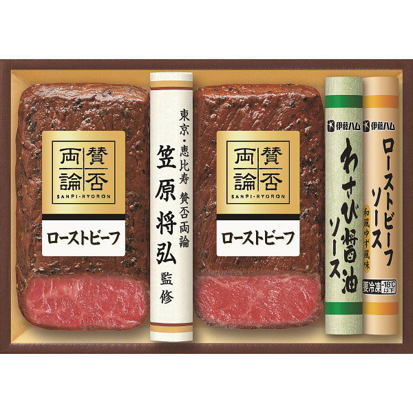 至福の和食 賛否両論 和のローストビーフギフト WR50(S) 精肉 肉加工品 加工品 出産祝い 内祝い お返し 記念品 誕生日 退職祝い