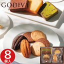 洋菓子 ギフト ゴディバ パティスリー アソートメント 8個 GODIVA クッキー 焼き菓子 各種クッキー 焼き菓子セット 菓子折り 内祝い 退職 個包装 お...