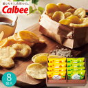 カルビー くつろぎポテト 8袋 KLA-03A お菓子 ポテトチップス ポテトスナック calbee おやつ 国産じゃがいも オリーブソルト メープルバター 詰め合わせ プチギフト ギフト プレゼント 内祝い お返し 出産 結婚 香典返し お供え お礼 小分け 個包装 手土産 退職 祝い