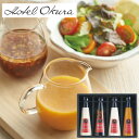 ホテルオークラ ドレッシング4本セット DR-40R 送料無料 調味料 ドレッシング お取り寄せ 食べ比べ okura グルメ 詰め合わせ セット 内祝い お返...