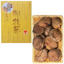 国産原木乾椎茸どんこ 55g OD-15 乾物 干ししいたけ 出産祝い 内祝い お返し 記念品 誕生日 退職祝い