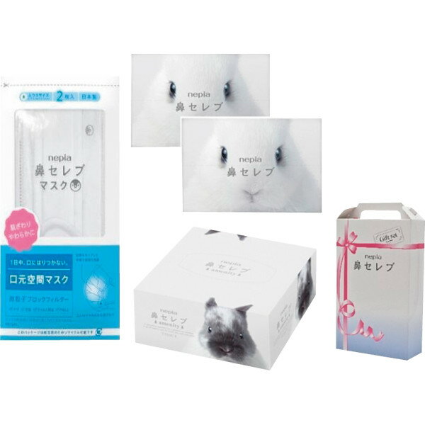 ネピア鼻セレブギフト NHSー1001035 タオル セット 内祝い お返し 記念品 ノベルティ 販促品