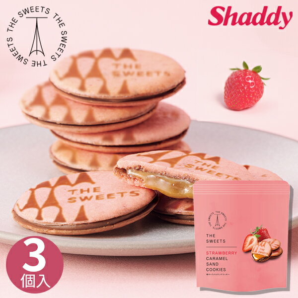 クッキー 苺キャラメルサンド 3個入 ザ・スウィーツ スタンドパック お試し スイーツ お菓子 焼き菓子 いちご イチゴ ポイント消化 買い回り 1000円未満...