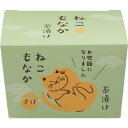 ねこもなか茶漬け お世話になりました(さけ) 7769 惣菜 和風惣菜 お茶漬け 出産祝い 内祝い お返し 記念品 誕生日 退職祝い