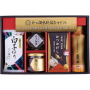 和の調味料詰合せ ZCーBZ2# 調味料 セット 詰め合わせ 出産祝い 内祝い お返し 記念品 誕生日 退職祝い