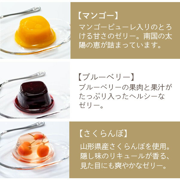 千疋屋 銀座千疋屋 銀座ゼリー 6個 9個 16個 フルーツゼリー 高級 スイーツ お菓子...