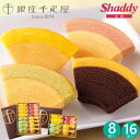 千疋屋 銀座千疋屋 バームクーヘン 銀座フルーツクーヘン 8個 16個 PGS-164-G 送料無料 バウムクーヘン お菓子 高級 スイーツ 菓子折り 焼き菓子...