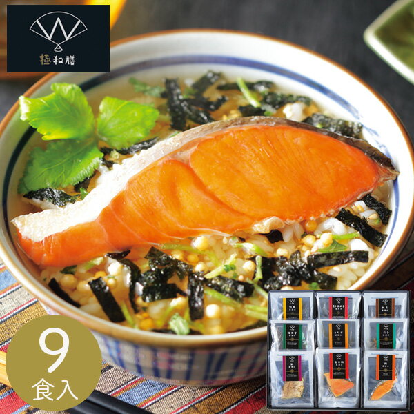 極和膳 究極のお茶漬け KO-50 惣菜 和風惣菜 お茶漬け お茶漬 海鮮 グルメ 詰め合わせ 簡単調理 時短料..