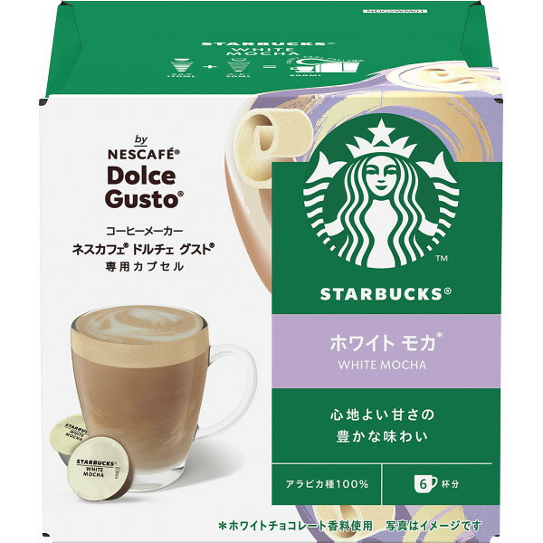 スターバックス ホワイト モカ ネスカフェ ドルチェグスト専用カプセル 12P ホワイトモカ NDGSWM01