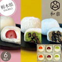 【栃木】和楽 生クリーム大福6個詰合せ 苺・黒豆抹茶・黒豆ほうじ茶 和菓子 大福 クリーム大福 和スイーツ 冷菓 おもち いちごまるごと 特産品 お取り寄せ 地元 人気 美味しい スイーツ 内祝い お返し お礼 挨拶 手土産 お配り お持たせ 夏 夏ギフト 夏スイーツ お中元