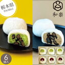 【栃木】和楽 生クリーム大福6個詰合せ 黒豆抹茶・黒豆ほうじ茶 和菓子 大福 クリーム大福 和スイーツ おもち ふわふわ 黒まめ 特産品 お取り寄せ 個包装 小分け 地元 美味しい 人気 スイーツ 内祝い お返し お礼 挨拶 手土産 お配り お持たせ 夏 夏ギフト 夏スイーツ お中元