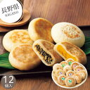 【長野県】安曇野おやき 12個セット 和菓子 和スイーツ おかず 軽食 おやつ 軽食 野沢菜 なす チーズ つぶあん かぼちゃ やさい 食事 レンジで温め 簡単調理 特産品 お取り寄せ スイーツ 内祝い お返し お礼 挨拶 手土産 お配り お持たせ 夏 夏ギフト 夏スイーツ お中元