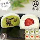 【栃木】和楽 生クリーム大福6個詰合せ 苺・黒豆抹茶 和菓子 和菓子 大福 クリーム大福 和スイーツ 冷菓 おもち いちごまるごと 特産品 お取り寄せ 地元 人気 美味しい スイーツ 内祝い お返し お礼 挨拶 手土産 お配り お持たせ 夏 夏ギフト 夏スイーツ お中元