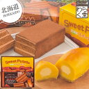 【北海道】わらく堂 オーケストラデュオ2 スイートポテト 皮付き チョコレートケーキ ケーキ 焼き菓子 詰め合わせ 焼き菓子セット 特産品 お取り寄せ 地元 スイーツ 美味しい 人気 内祝い お返し お礼 挨拶 手土産 お配り お持たせ 夏 夏ギフト 夏スイーツ お中元
