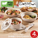 マジクック IH対応着脱ハンドルフライパン 4点 5点 6点 セット 鍋 フライパン 鍋 セット 片手鍋 ガスコンロ IH 取ってがとれる 鍋セット ハンドル ...