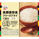 永谷園 長期保存食 フリーズドライごはん 白飯 米 雑穀 セット 詰め合わせ