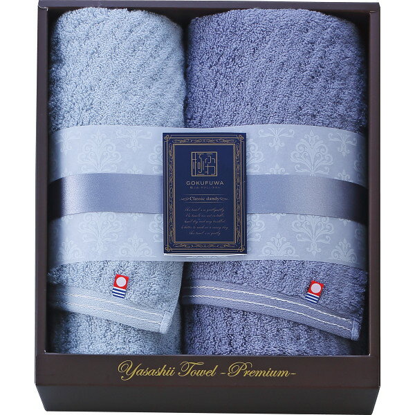 極ふわ やさしいたおる クラシックライン スリムバス・フェイスタオルセット YTPC-25401 タオル セット 母の日 退職 異動 卒業 定年 お祝い
